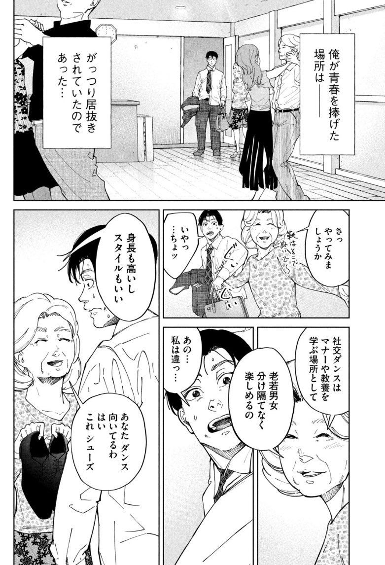 味方のいないお飾り2世社長が社交ダンス始めたら講師が美人部下だった話(11/14) 