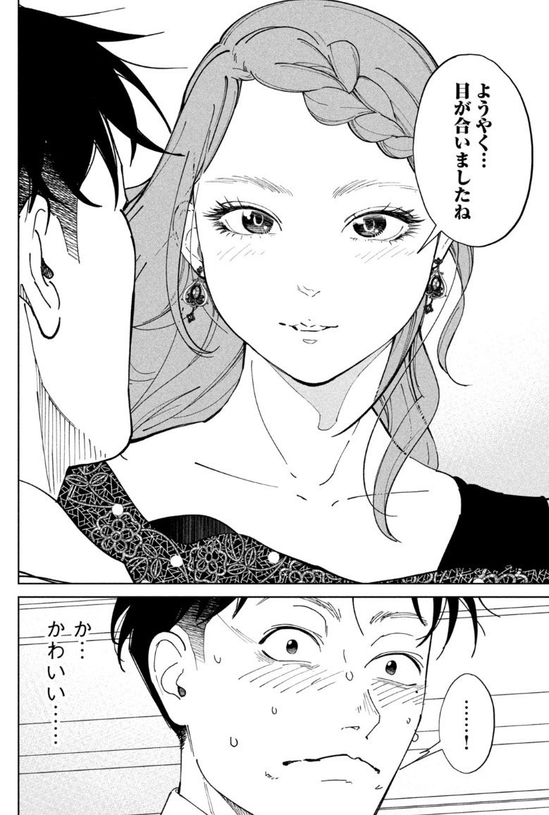 味方のいないお飾り2世社長が社交ダンス始めたら講師が美人部下だった話(13/14) 
