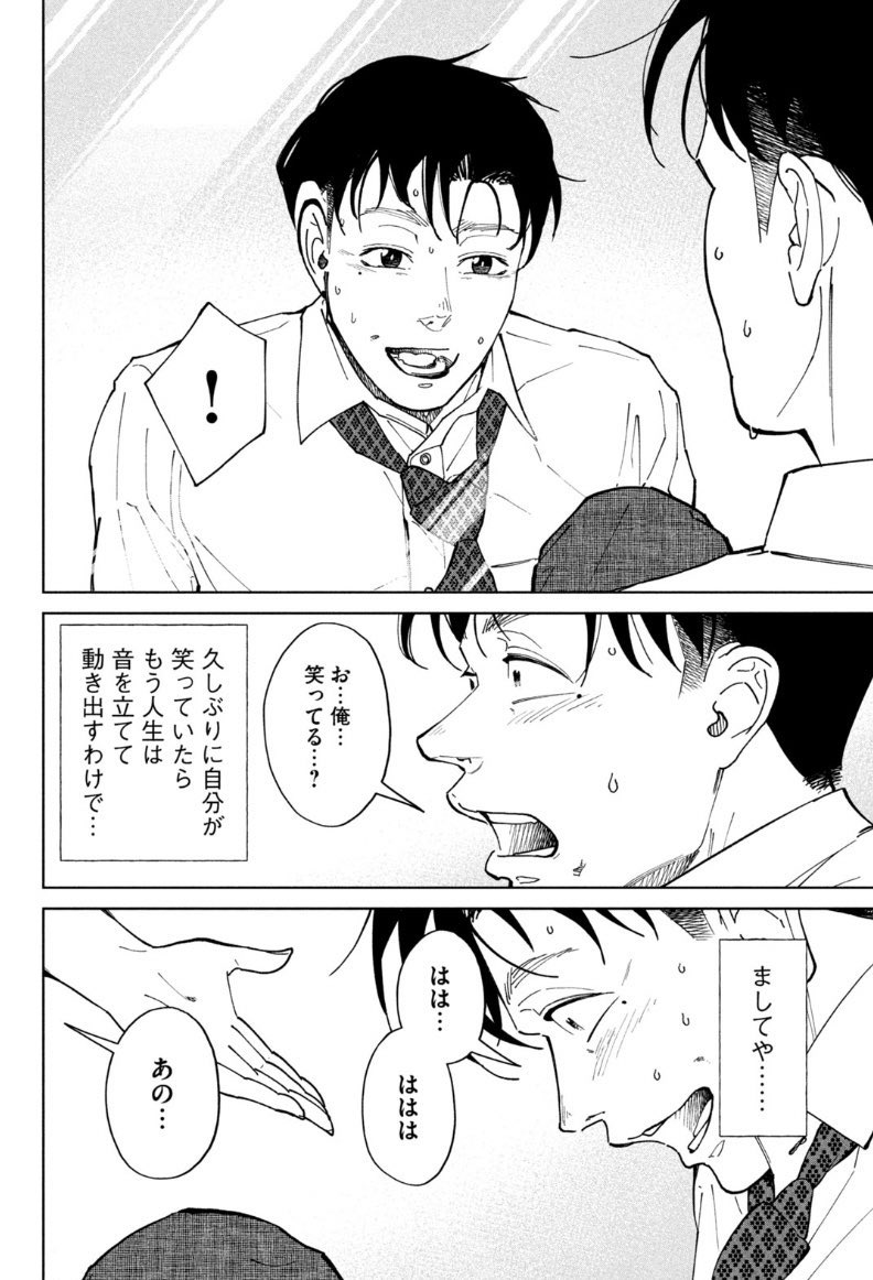 味方のいないお飾り2世社長が社交ダンス始めたら講師が美人部下だった話(14/14) 