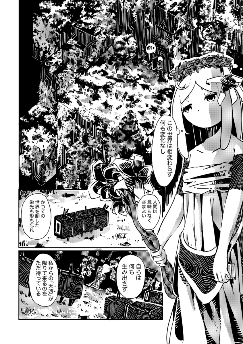 『普通』で滅んだ世界と、その創造主の話(2/6)