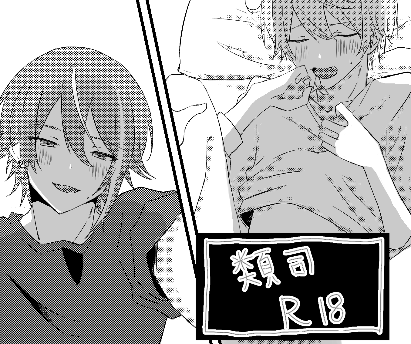 main on X: 類司【R18】まとめです 枚数少なめという諸事情により公開予定の無かったWEBオンリーで描いた漫画も挟んでます。  t.coLYUKqNoVWH t.co4feoFz4N30  X