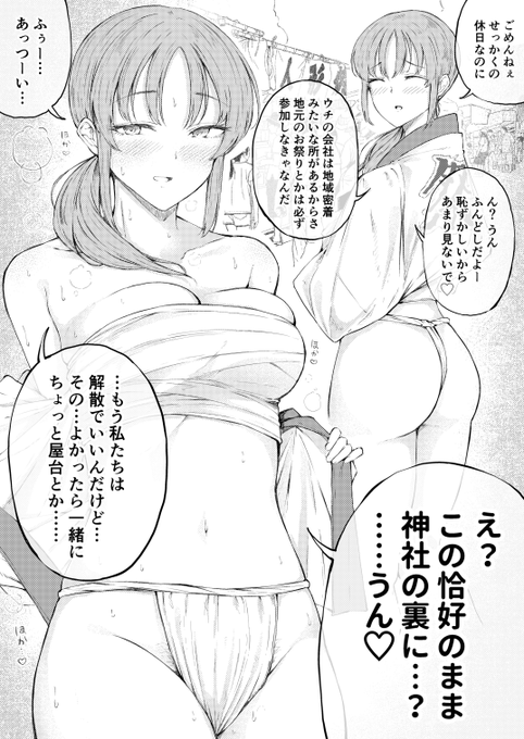 田舎ならではの地域密着系企業に勤めているので地元のお祭りには休日を返上して必ず参加しなければならないアラサーの女の子 