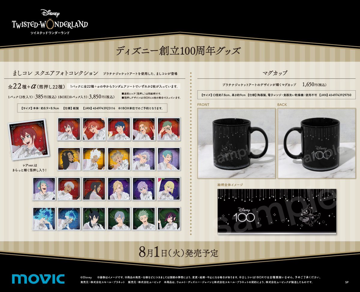 【期間限定値下げ中】ツイステ グッズ 600点以上まとめ売り 期間限定値下げ中】ツイステ グッズ 600点以上まとめ売り 期間限定