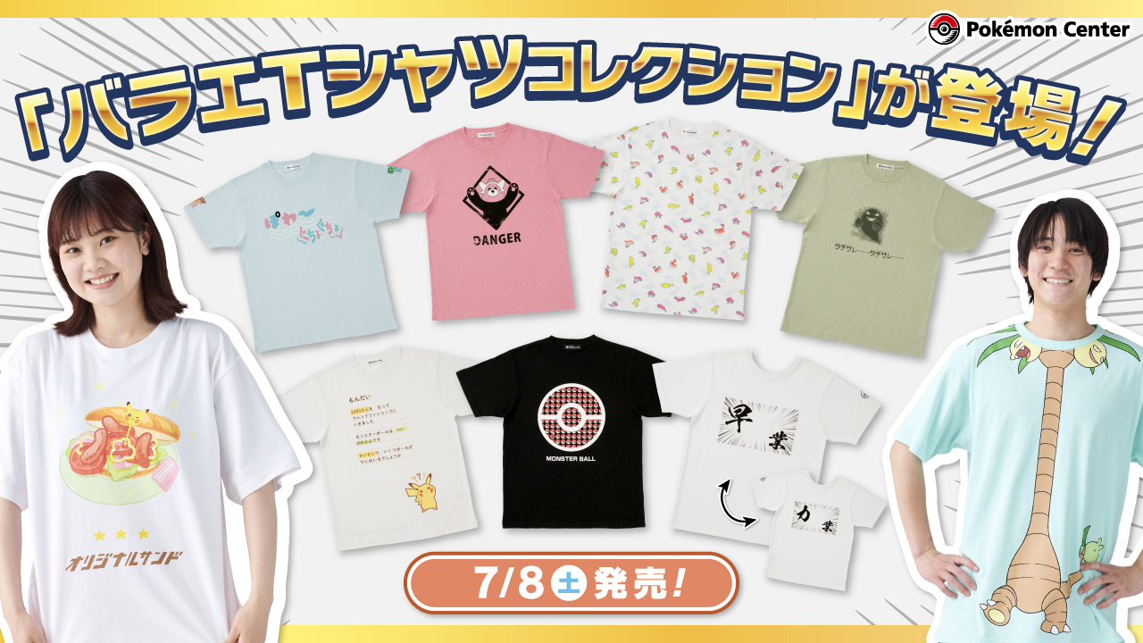 ポケモンセンター　アローーーラナッシー　バラエTシャツ 2枚(ペアセット)