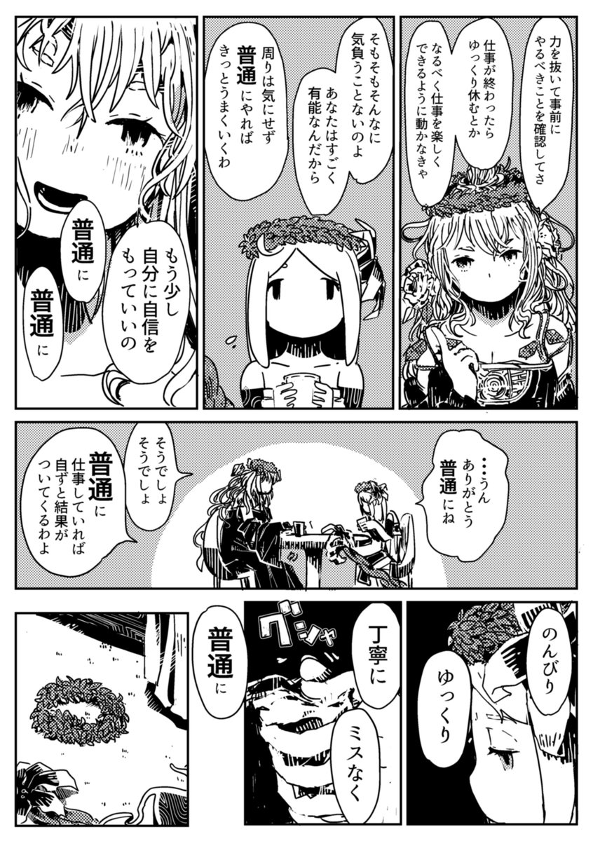 『普通』で滅んだ世界と、その創造主の話(3/6)