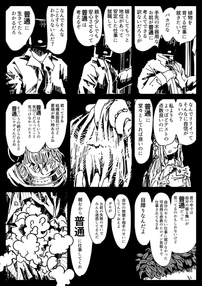 『普通』で滅んだ世界と、その創造主の話(4/6)