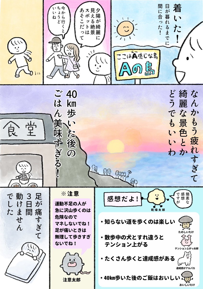 生きるのがしんどい女が1人で40km歩いて海を目指そうとする話　後編(2/2)
続きは7月7日(金)の夜に更新予定です。(次回はまた別の体験をする話を載せます) https://t.co/kWa5fDoIQ4