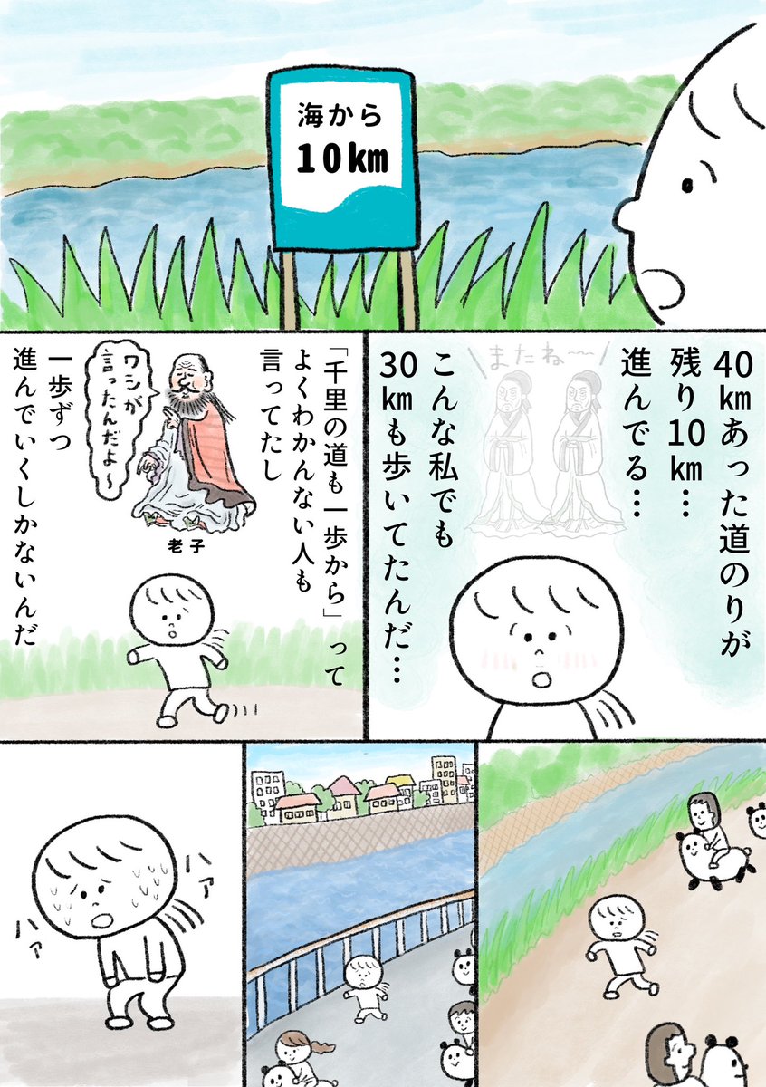 生きるのがしんどい女が1人で40km歩いて海を目指そうとする話　後編(2/2)
続きは7月7日(金)の夜に更新予定です。(次回はまた別の体験をする話を載せます) https://t.co/kWa5fDoIQ4