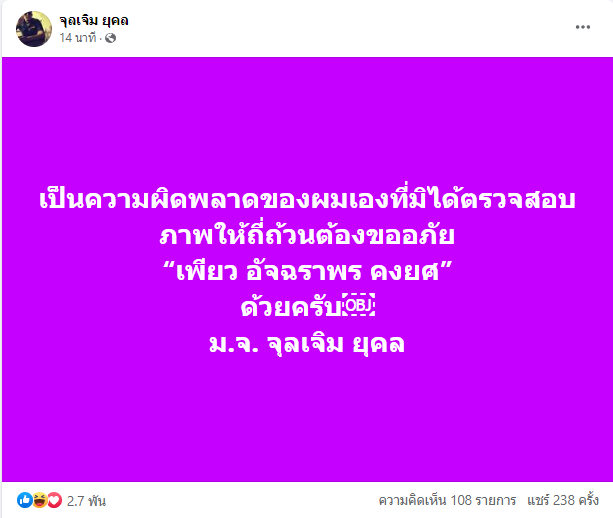 KhaosodOnline's tweet photo. ลบโพสต์-ขออภัย!!! ม.จ.จุลเจิม ยุคล ลบโพสต์ #เพียวอัจฉราพร ชู 3 นิ้วในการแข่งขัน #วอลเลย์บอลหญิง พร้อมโพสต์ขออภัย เป็นความผิดพลาดของผมเองที่มิได้ตรวจสอบภาพให้ถี่ถ้วน 
#ชู3นิ้ว 
#จุลเจิม https://t.co/YGspbdmDFQ