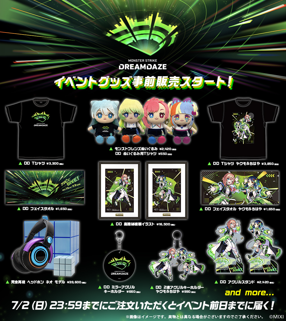 モンスターストライク グッズ まとめ売り グッズ | DREAMDAZE（モンドリ）公式サイト