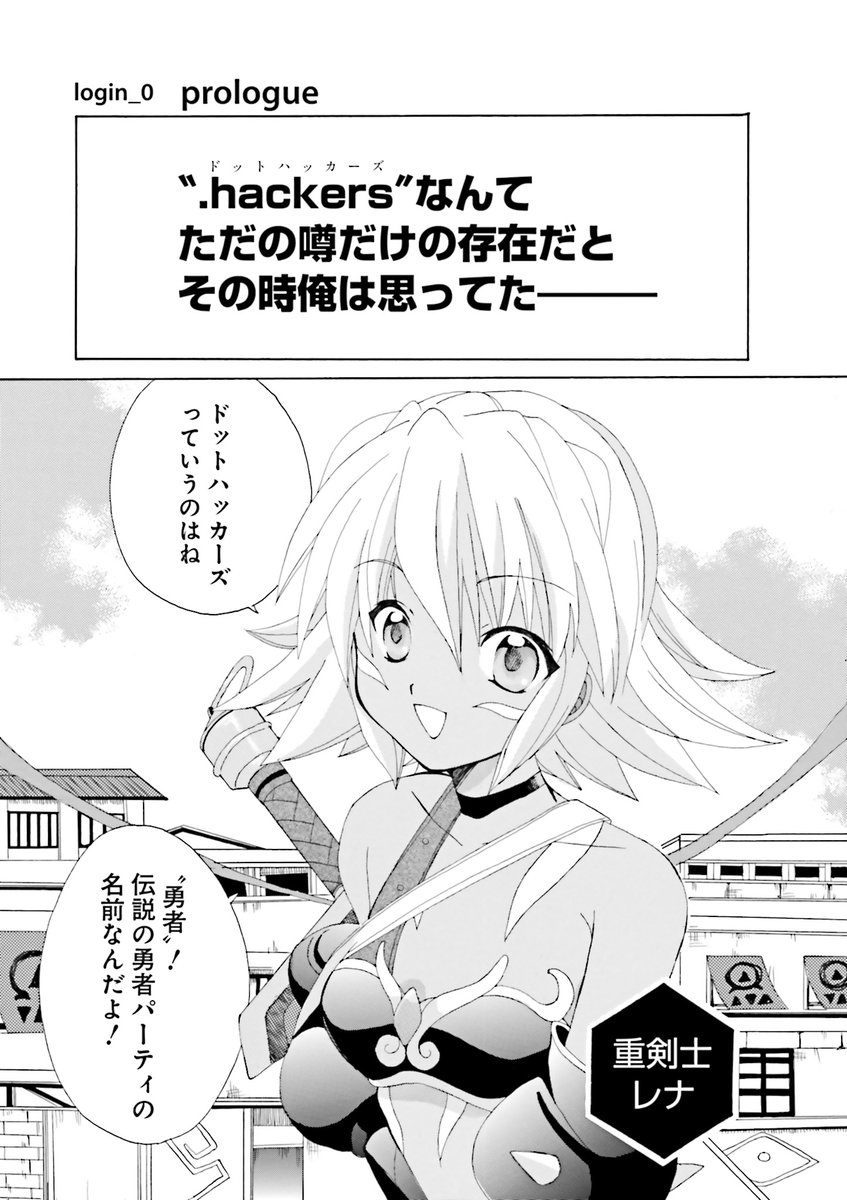 " .hack//黄昏の腕輪伝説 " 🎮(1/3)  #うででん #dothack #ドットハック