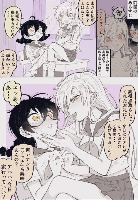 創作漫画【定期テスト②】
ドS陰キャ♀×ドM陽キャ♀(1/2)
※ツリーに続く #創作百合 