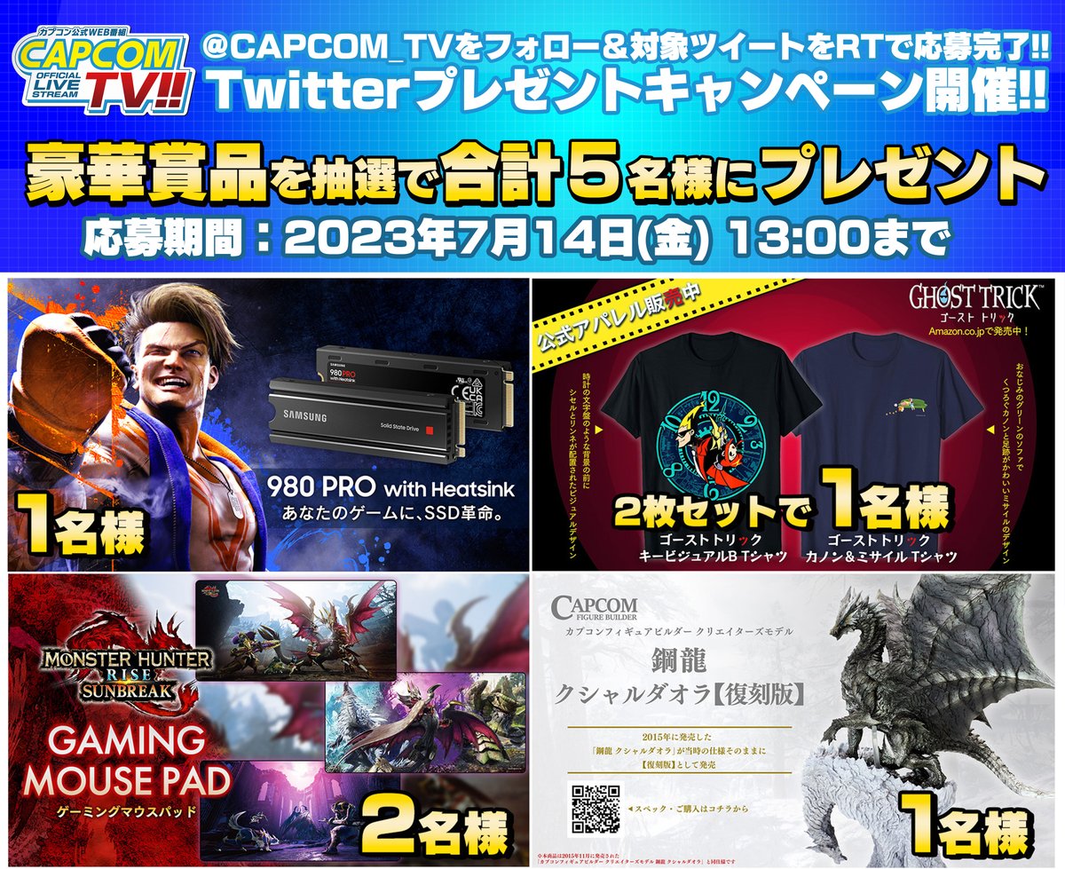 【プレゼント】
フォロー＆RTで応募完了！
豪華賞品が抽選で5名に当たるキャンペーン開催！
【応募方法】
① @CAPCOM_TV をフォロー
② キャンペーンツイートをRT(この投稿も対象です。)
当選者にはDMをお送りしますので必ず本アカウントをフォローしてください！  capcom-games.com/cptv/