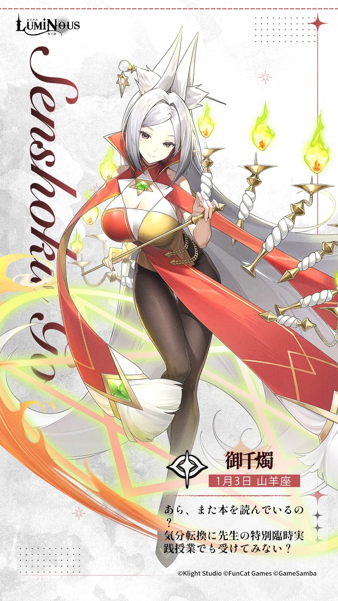 【解語者公開】
御千燭（CV：#田中理恵）

チューリップ学院の先生である。自由奔放な性格で、生徒をからかうことが大好き。

「あら、面白いイベントの匂いがするわね。さあ、特別課外授業が始まるわよ！」

#光ノ語‐LUMINOUS
#ヒカルミ