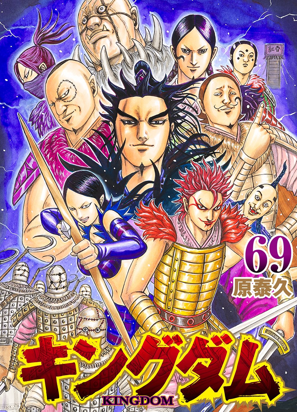 キングダム公式アカウント on X: キングダム公式アカウント on X: