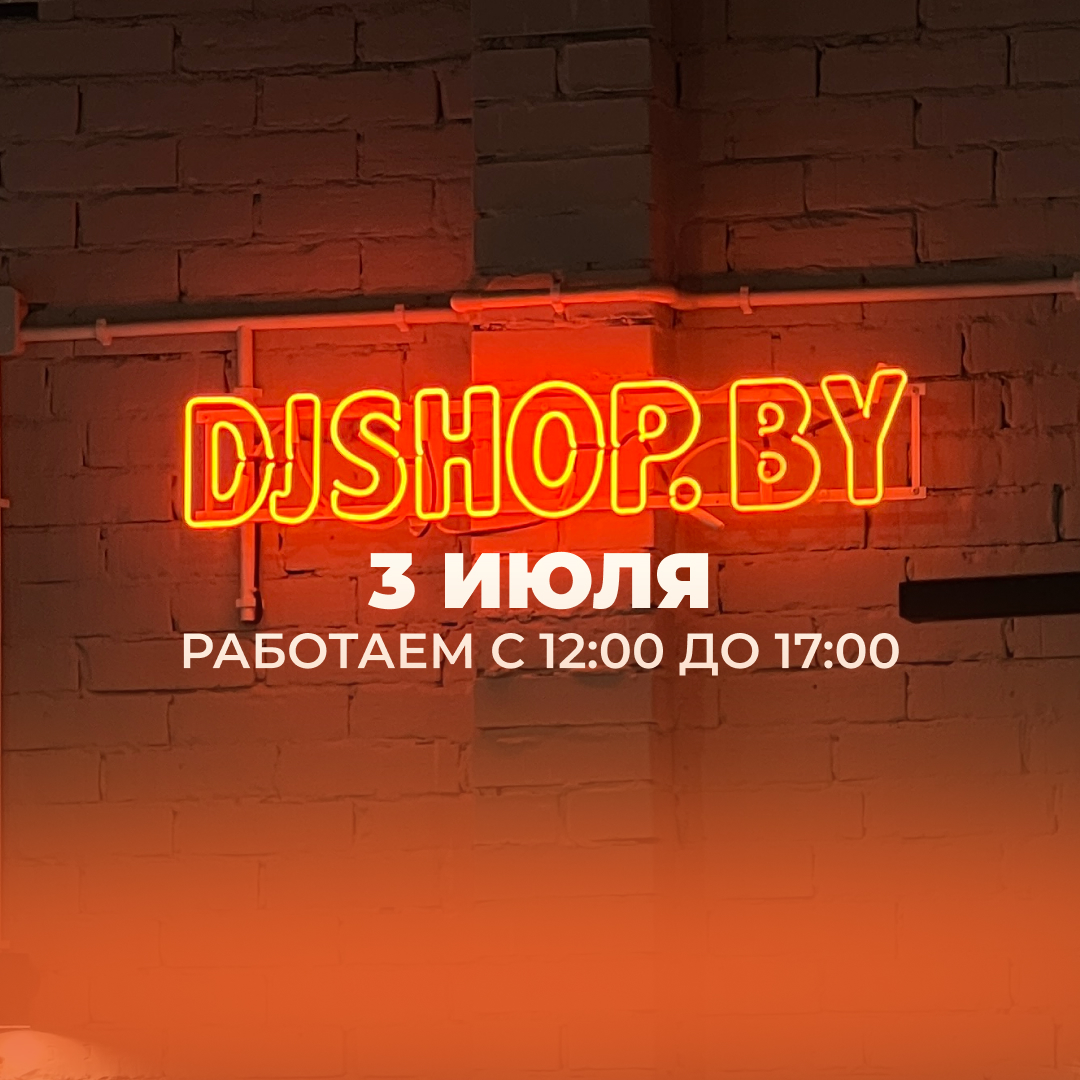 djshopby's tweet photo. ☝Друзья, в понедельник 3 июля мы работаем по графику выходного дня с 17:00 по 19:00.

В остальные дни работаем по регулярному графику.

Приглашаем к нам за покупками. https://t.co/46Ld75pOYN
