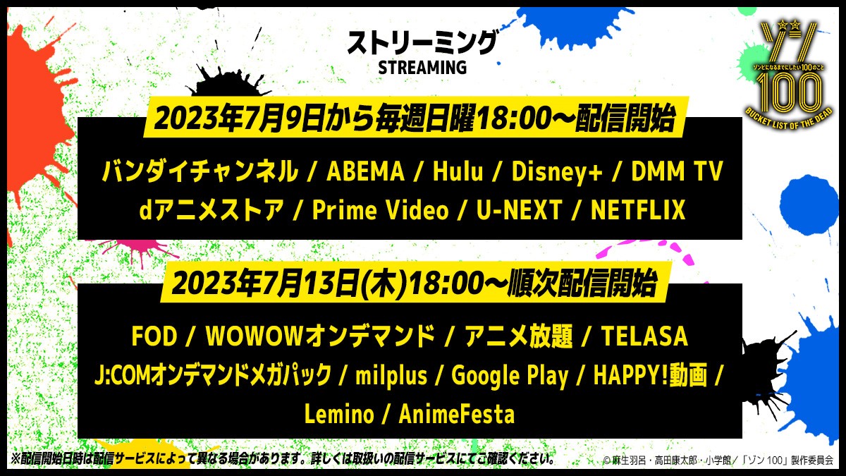 Zom100_anime_JP's tweet photo. 🔥🧟追加放送・配信情報🧟🔥
#ゾン100 以下放送局、配信サイトにて放送・配信決定！

📺
AT-X：7/17から毎週月曜午後11時30分～
アニマックス：8/5から毎週土曜午後9時30分～

💻
NETFLIX：7/9から毎週日曜18:00〜
Lemino、AnimeFesta：
7/13から毎週木曜18:00〜順次配信開始

https://t.co/rsahtg4Bcc https://t.co/Tr4OHRYMs5