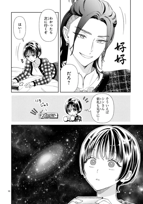 最凶マフィアに拾われた少女の話 2(4/7) 