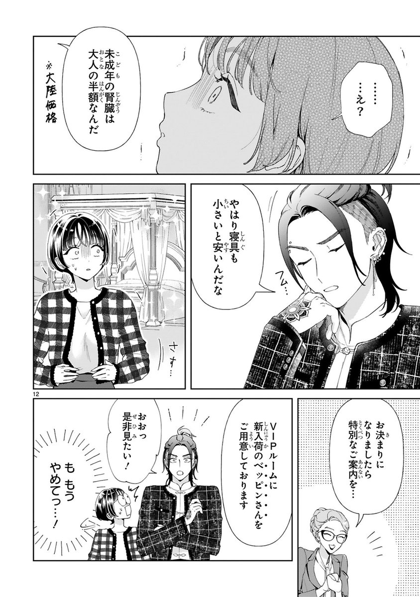 最凶マフィアに拾われた少女の話 2(4/7) 