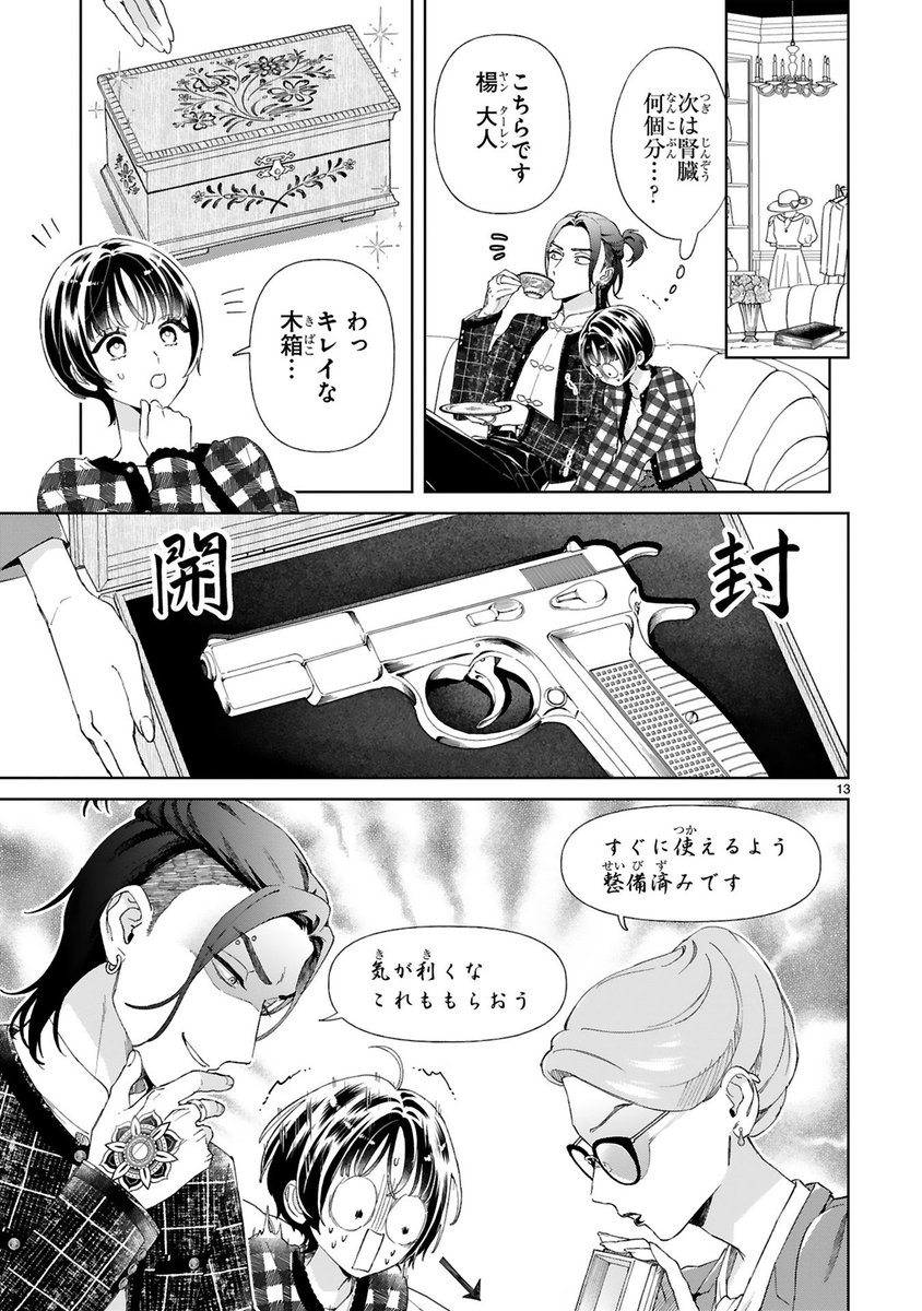 最凶マフィアに拾われた少女の話 2(4/7) 