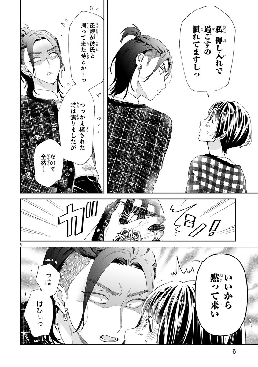 最凶マフィアに拾われた少女の話 2(3/7) 