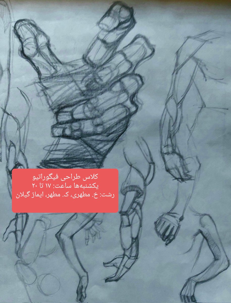 کلاس طراحی فیگوراتیو
روزهای یکشنبه ساعت ۱۷ تا ۲۰
رشت: خ. مطهری، ک. مطهر، ایماژ گیلان
#هنر 
#طراحی