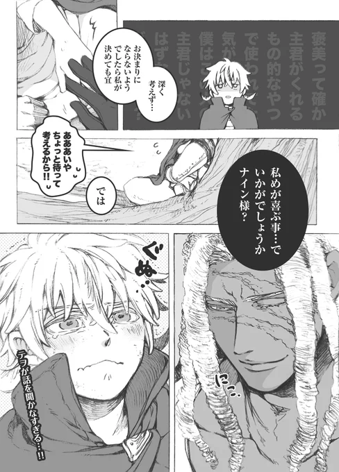 主(仮)と従者の褒美かけひき。 (1/2)

#創作
#漫画が読めるハッシュタグ 