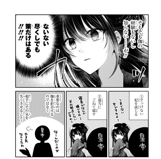 『#後宮一番の悪女』最新話更新されました✨

完璧な策(??)を携え、伽の場へ向かう…!

▼ComicWalker
https://t.co/ShV0w3KmeJ

▼ニコニコ静画
https://t.co/NC4xK5nYVB

#FlosComic #フロースコミック #後宮悪女 