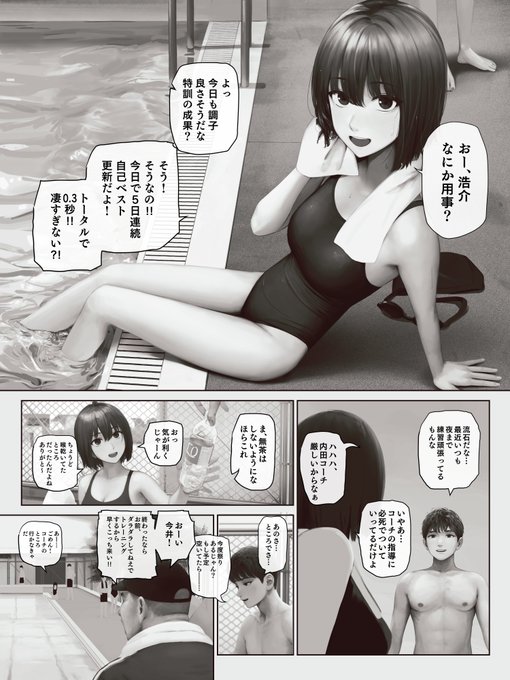 ずっと好きだった幼馴染の心がもう別の人に行ってしまっているのに全く気づかず、今度告白しようとノンキに計画している男子水泳部員くん 