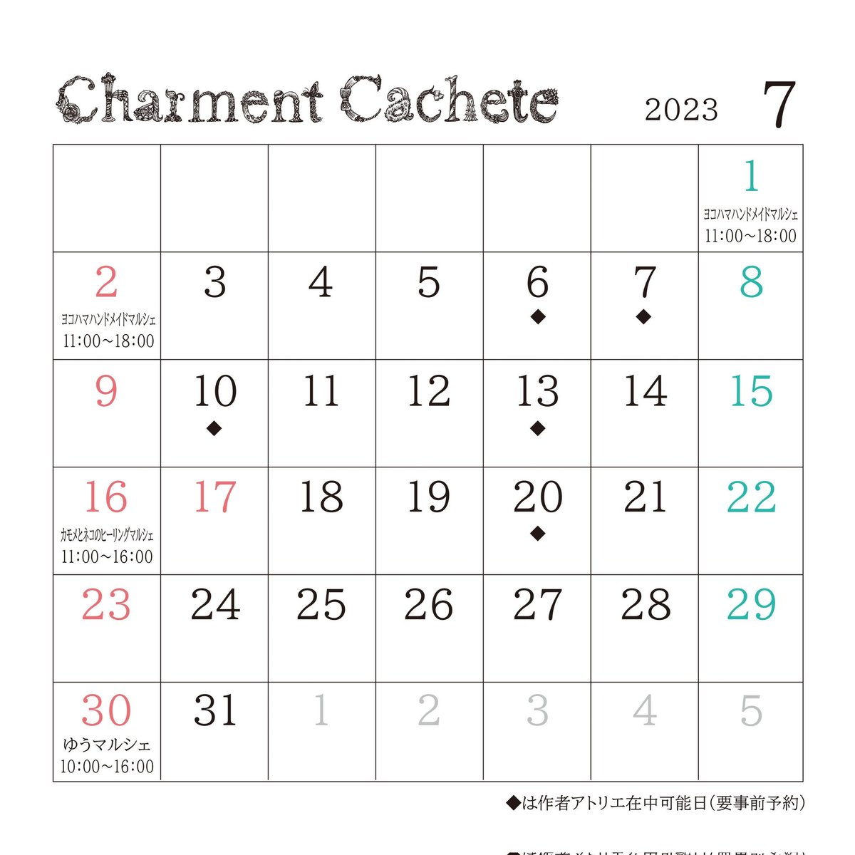 BeBe293_CC's tweet photo. 【Charment Cachete/BeBe 7月の活動状況】
今月も制作を頑張りながら出店させていただきます
お時間・ご都合の合う方は是非♪

#CharmentCachete
#BeBe
#イラスト
#ペン画
#イベント
#ヨコハマハンドメイドマルシェ
#横浜
#神奈川
#カモメとネコの手作りマルシェ
#新湊
#ゆうマルシェ
#総曲輪
#富山 https://t.co/o2I2hRhsym