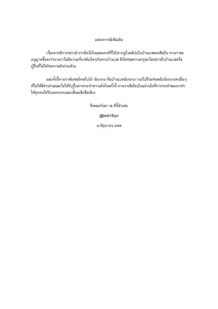 knb15lyn's tweet photo. แถลงการ์ณเพิ่มเติมจากแอคเรา
และขอโทษทุกฝ่ายมา ณ ที่นี้ด้วยค่ะ🙏🙏🙏 https://t.co/WQnHG8ARwI