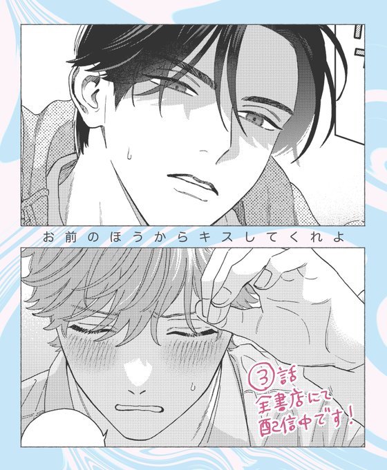 やまやで　お前のほうからキスしてくれよ　グッズ お前のほうからキスしてくれよ』POP UP in animega × Sofmap