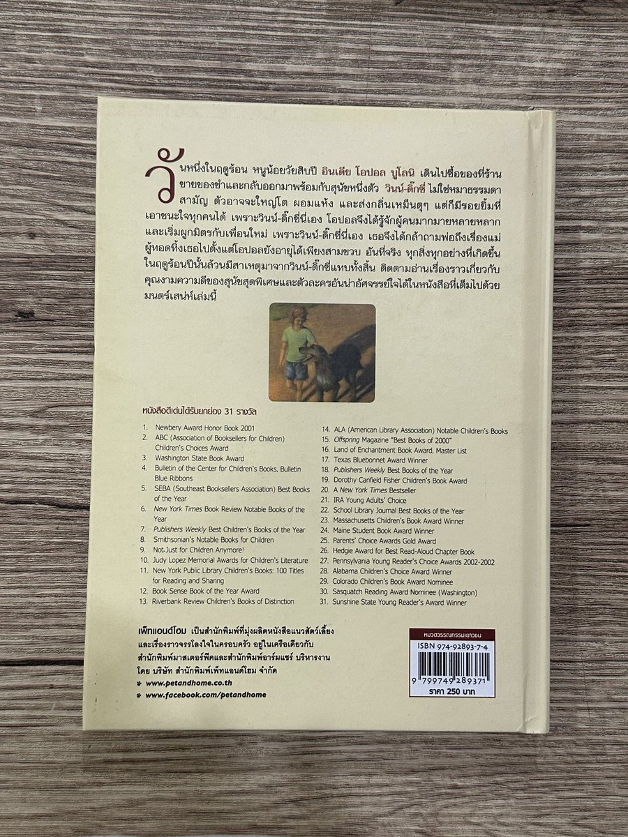 fallingforQ's tweet photo. หนังสือ วินน์-ดิ๊กซี่
🛒 180บาทรวมส่ง

#ส่งต่อหนังสือ #หนังสือมือสอง #หนังสือมือสองสภาพดี #หนังสือน่าอ่าน #หนังสือ https://t.co/ligbAtSvDg