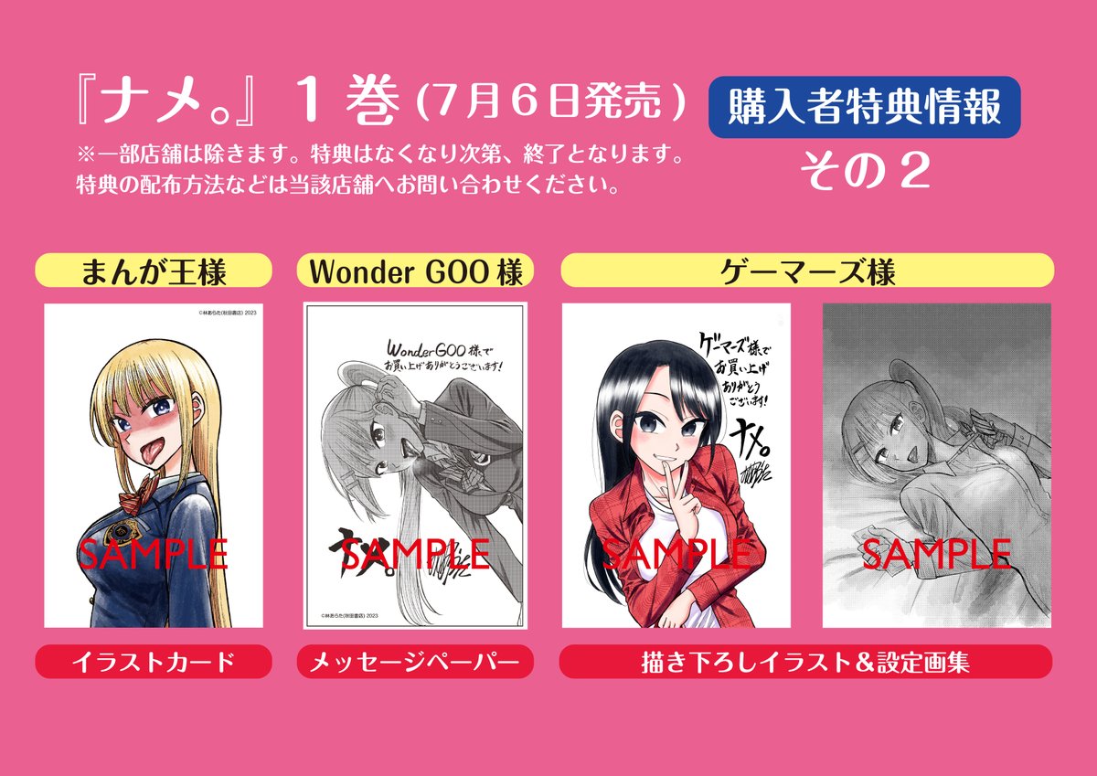 ☆特典8点付き [林あらた] ナメ。1-4巻 Fz3V6SXaAAEdkyd.jpg
