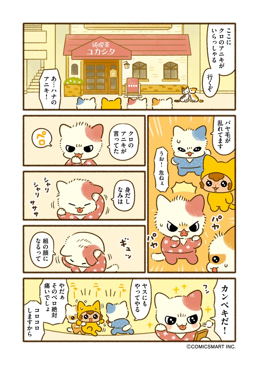 『今日からヤスです』第4話 パヤ毛チェック🪞 #GANMA #漫画  最新話はアプリで読めます↓ 