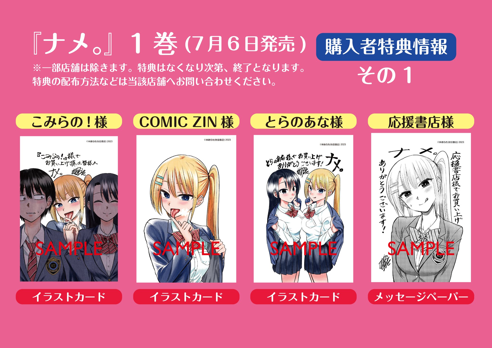 林あらた 『ナメ。』2巻1月5日発売! on X: