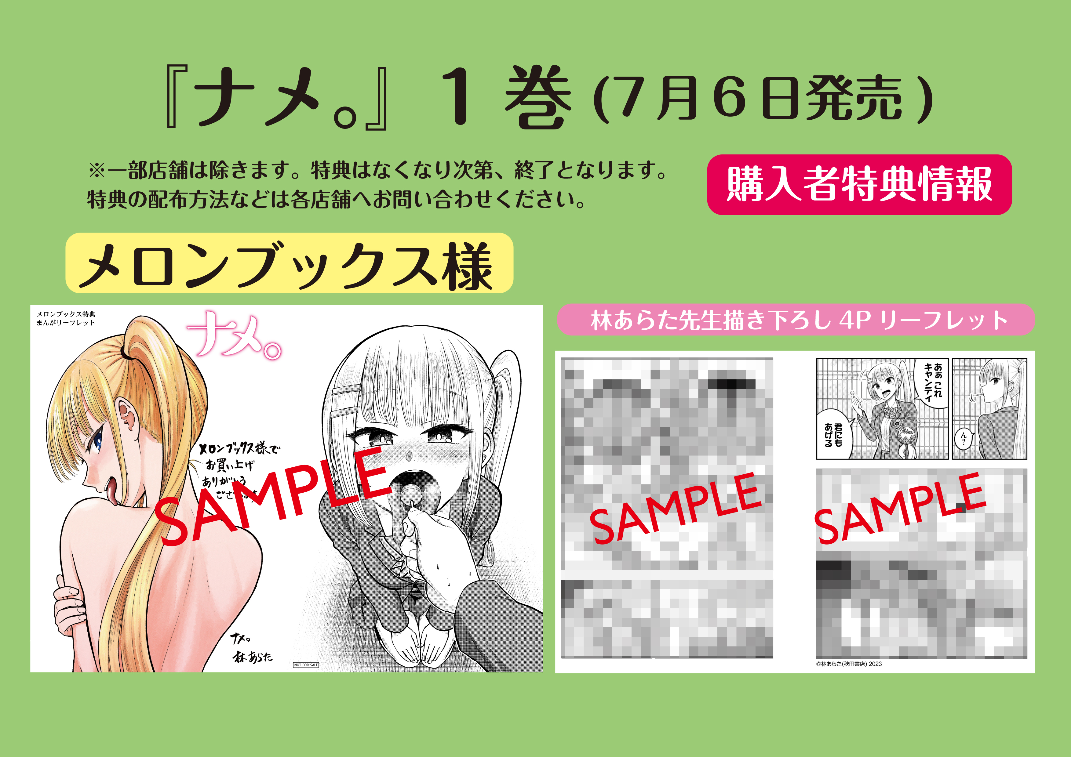 8/10) 」林あらた👅『ナメ。』3巻7月8日発売！の漫画