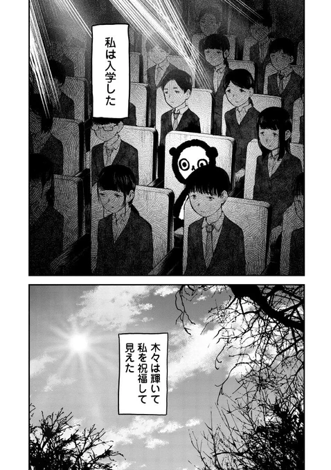 大反響!! #ウツパン ー消えてしまいたくて、たまらないー - 有賀 / 第4話「病院に行け!」無料公開中です。  大学に入学したウツパンに待ち受けていたのは、学生生活に馴染めず孤独な日々で……。  #ウツパンー消えてしまいたくてたまらないー
