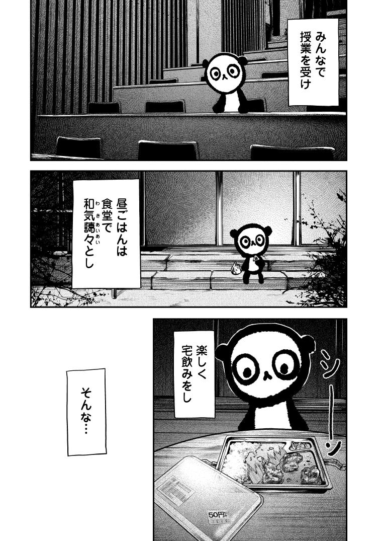 大反響!! #ウツパン ー消えてしまいたくて、たまらないー - 有賀 / 第4話「病院に行け!」無料公開中です。 大学に入学したウツパンに待ち受けていたのは、学生生活に馴染めず孤独な日々で……。 #ウツパンー消えてしまいたくてたまらないー