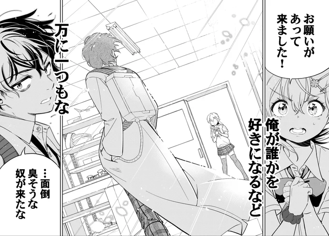 恋愛を見下す男の子が人を好きになる話(2/12) 
