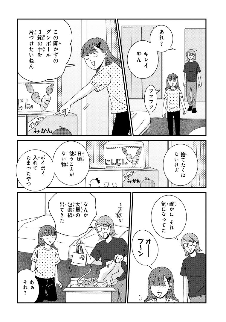 #ご成長ありがとうございます~三本家ダイアリー~ - 三本阪奈 / 第91話「開かずのダンボール」 週末にほっこりひと笑い! 中学生・ケイちゃんの部屋にある開かずのダンボール箱の中身とは…⁉ #ご成長ありがとうございますおさわがせ編