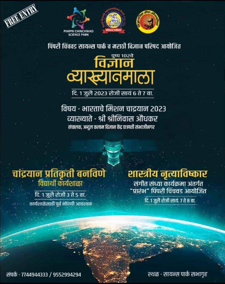 pcsciencepark's tweet image. Invitation of #PopularScienceLecture on 1st July 23. At Pimpri Chinchwad Science Park Auditorium. 
1 जुलै 23 रोजी पिंपरी चिंचवड सायन्स पार्क सभागृहात लोकप्रिय विज्ञान व्याख्यानाचे निमंत्रण.

#PimpriChinchwadMunicipalCorporation #PCMCSmartSarathi #PuneMunicipalCorporation
