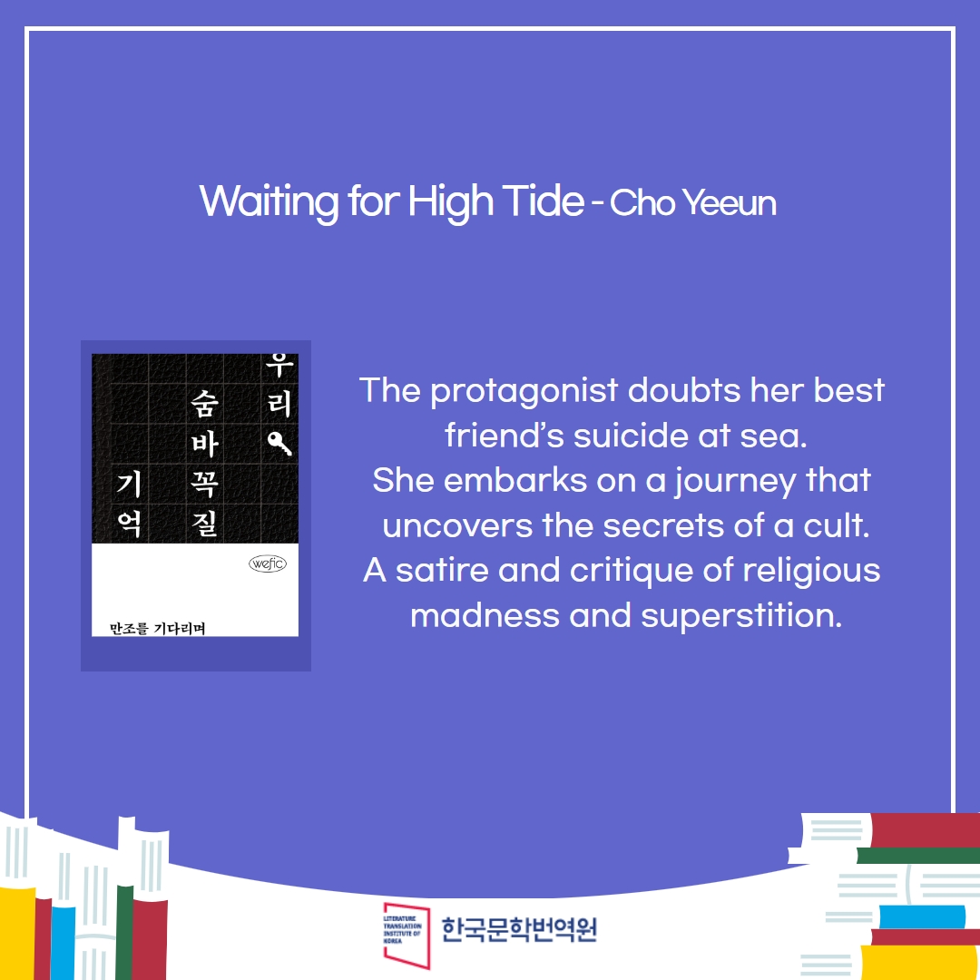 ltikorea's tweet image. (1/2)✨Discover the best of Korean literature with KLWAVE!✨#KLWAVE is a platform that introduces #Koreanliterature to readers around the world. 📚🌍 This summer, kick back with our picks of the latest #Korean #mystery &amp;amp; #thriller #novels!👻🫣#summerreads #bookrecommendation