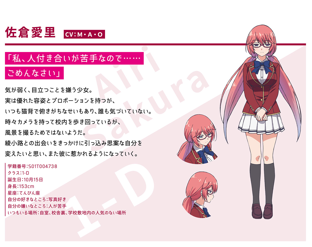 佐倉愛里】CV:M・A・O 普段は控えめな少女。 👓眼鏡を取ると