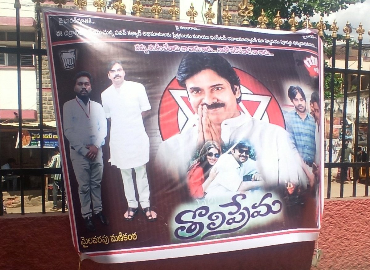 My Flex in Khammam srinivasa Theatre 🤘🥳😎
Vintage @PawanKalyan Ruling Box-Office 💥
#Tholiprema #TholiPrema4K