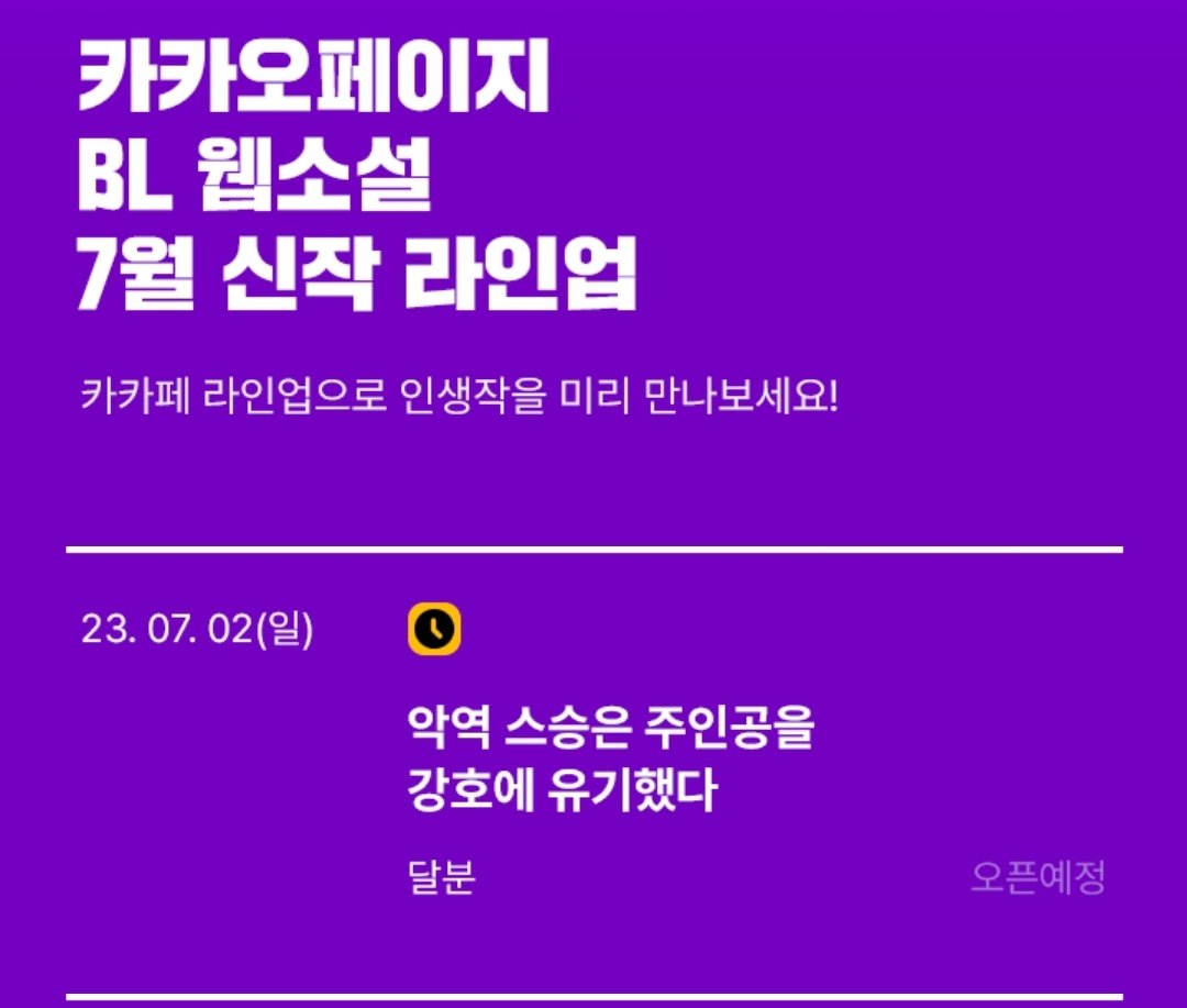 <악역 스승은 주인공을 강호에 유기했다>가 드디어 독자님들 앞에! 카카페3다무로 돌아오네요! 저는 첫 데뷔작인 만큼 무진장 설레고 또 한편으로 걱정되는 마음이긴 합니다 ꒰◍ˊ◡ˋ꒱ 
하지만 첫 데뷔작인만큼 부단히 노력했으니, 즐겨 주시기 바라며 이만 줄이도록 하겠습니다!
오늘도 행복하세요♡