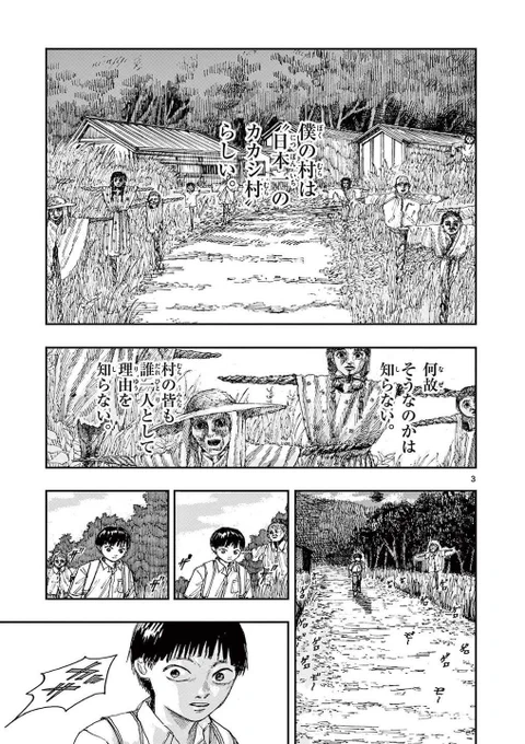 何故かカカシが増える村。
※ホラー漫画です(2/4) 