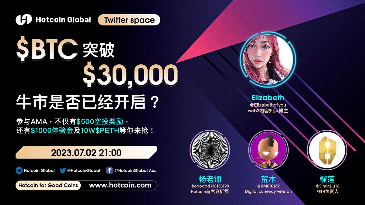 🥳 訂閱即將到來的Twitter Space  — BTC突破$30,000，牛市是否已經開啟？🚀

⏰2023年7月2日21:00(GMT+8)
📍x.com/i/spaces/1yoKM…

AMA開始前，完成任務，瓜分$1000 合約體驗金:

✅關注 <a href="/HotcoinGlobal/">Hotcoin</a> &amp; @peth_eth 
✅註冊Hotcoin並將UID填寫至谷歌表單：forms.gle/eJfcf8YFLtYWcu…