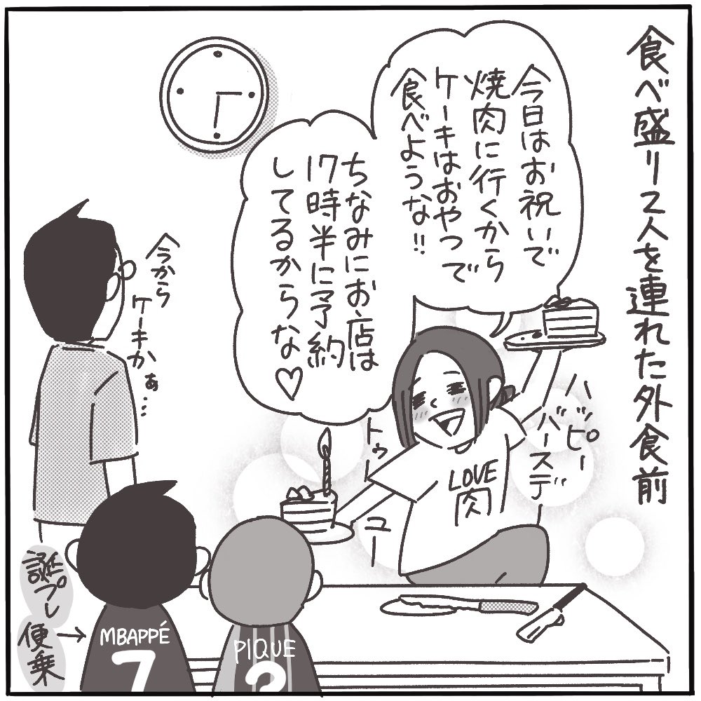 次男の誕生日プレゼントは、ジェラピケのユニフォーム⚽️

#ピヨトト家
#育児マンガ 