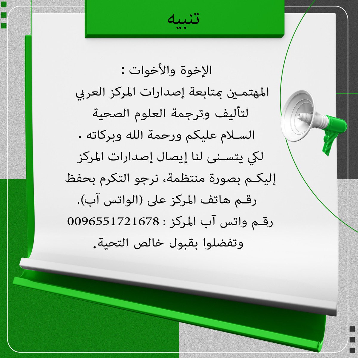 المركز العربي لتأليف وترجمة العلوم الصحية tweet media